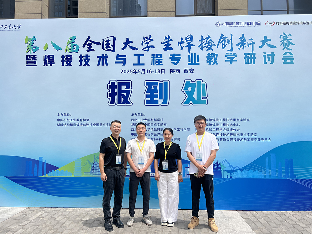 濟(jì)南辰達(dá)試驗(yàn)機(jī)贊助第八屆全國(guó)大學(xué)生焊接創(chuàng)新大賽圓滿成功